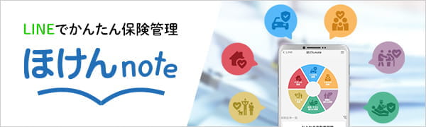 LINEでかんたん保険管理 ほけんnote