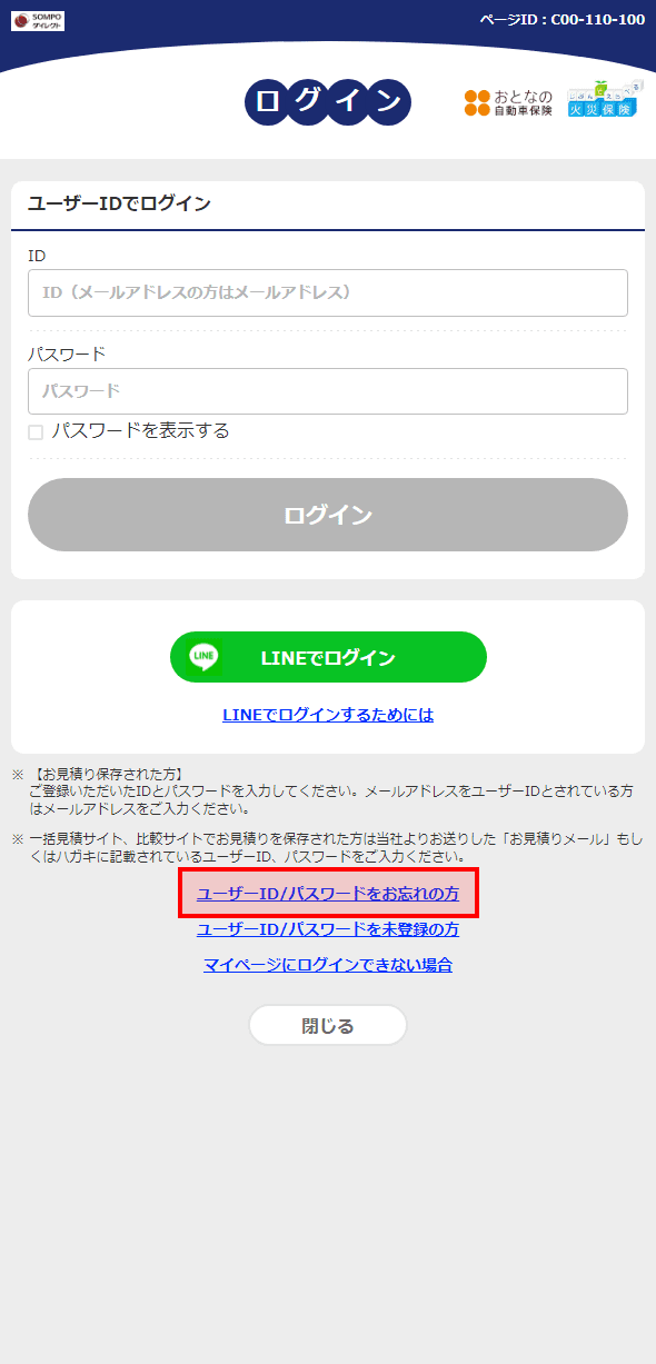 ＳＯＭＰＯダイレクトのログインページ画面