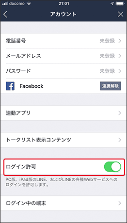 LINEアプリ [アカウント]画面